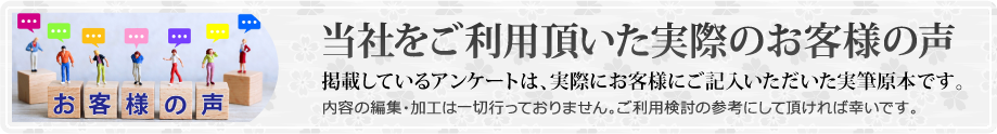 お客様の声イメージ