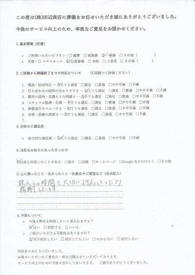 総合評価5点が記載された手書きアンケート原本