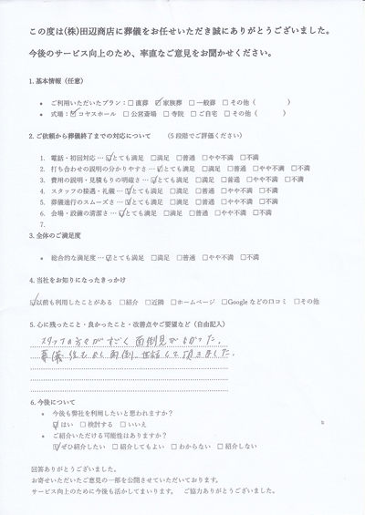 総合評価5点が記載された手書きアンケート原本