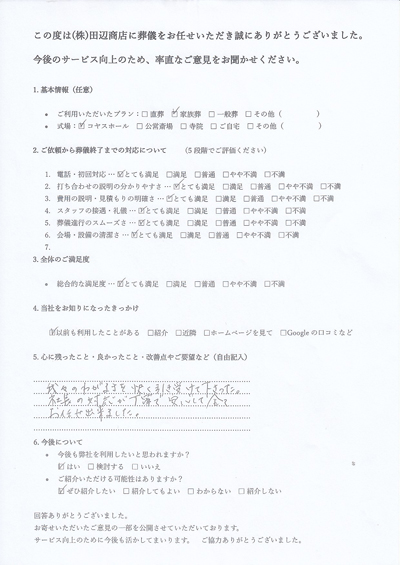 総合評価5点が記載された手書きアンケート原本