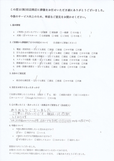 総合評価5点が記載された手書きアンケート原本