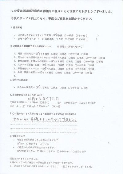 総合評価5点が記載された手書きアンケート原本