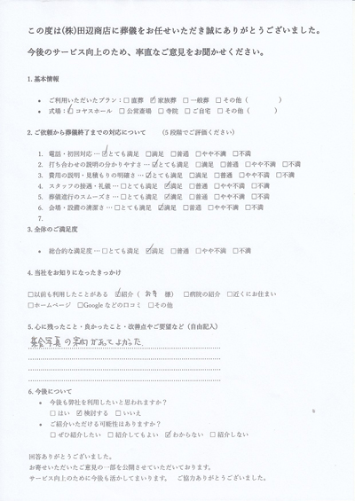 総合評価5点が記載された手書きアンケート原本